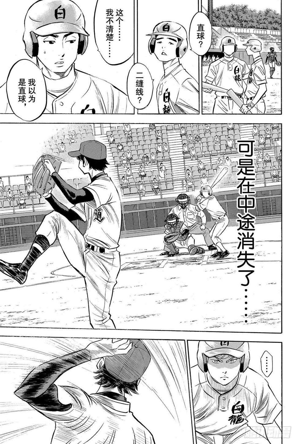 《钻石王牌 act2》漫画最新章节第68话 何方神圣免费下拉式在线观看章节第【10】张图片