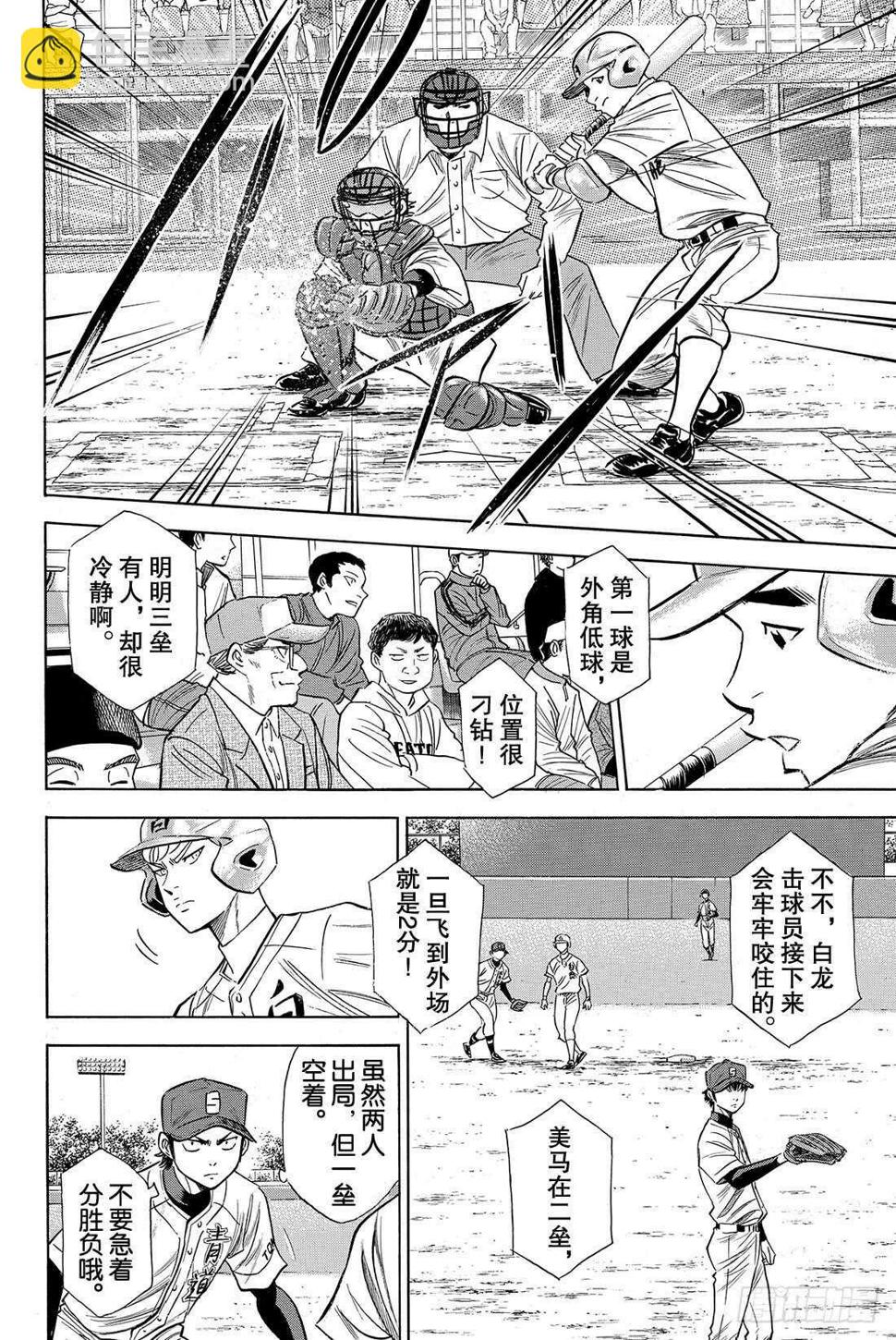 《钻石王牌 act2》漫画最新章节第68话 何方神圣免费下拉式在线观看章节第【11】张图片