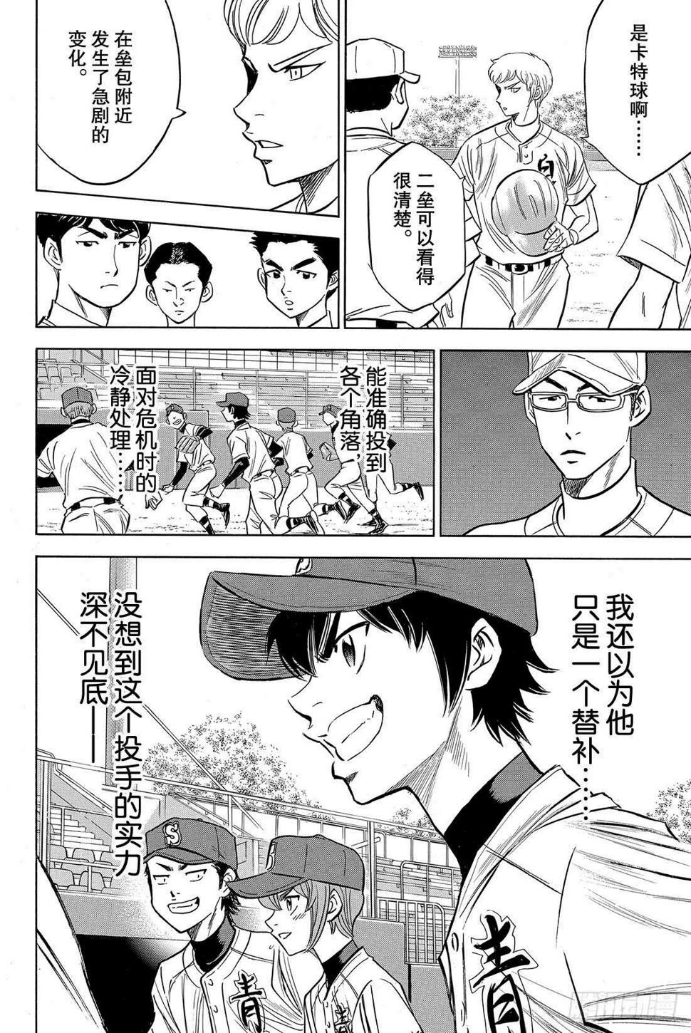 《钻石王牌 act2》漫画最新章节第68话 何方神圣免费下拉式在线观看章节第【15】张图片