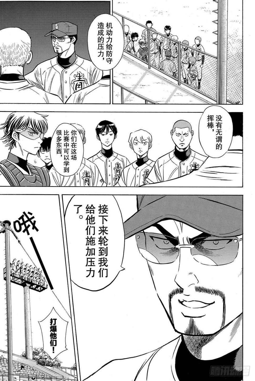 《钻石王牌 act2》漫画最新章节第68话 何方神圣免费下拉式在线观看章节第【16】张图片