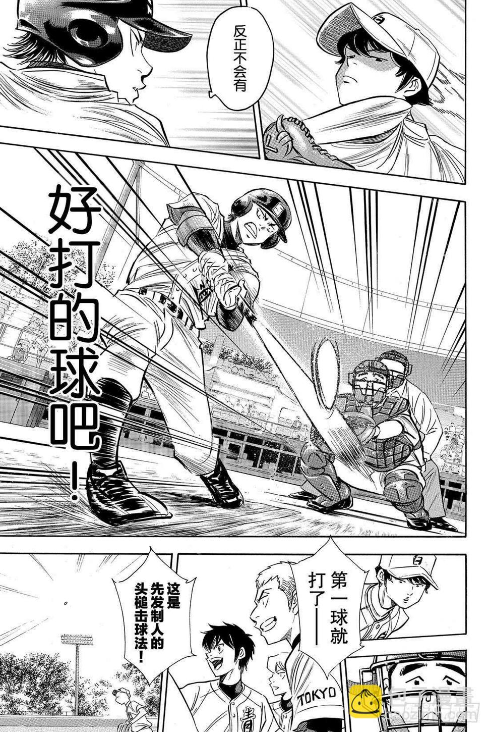 《钻石王牌 act2》漫画最新章节第68话 何方神圣免费下拉式在线观看章节第【18】张图片