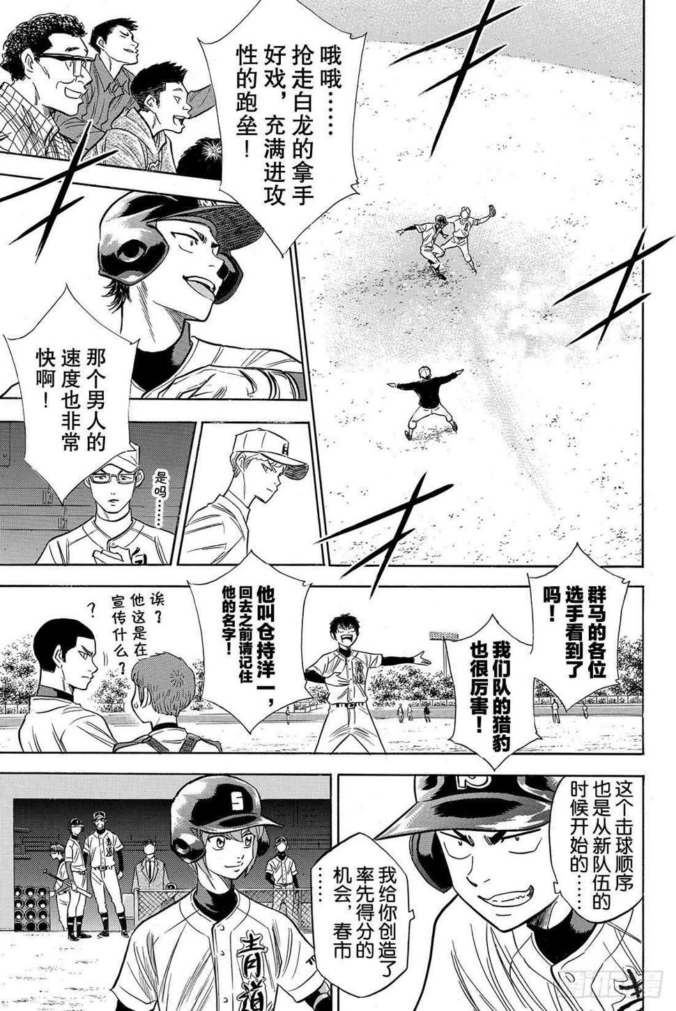 《钻石王牌 act2》漫画最新章节第68话 何方神圣免费下拉式在线观看章节第【20】张图片