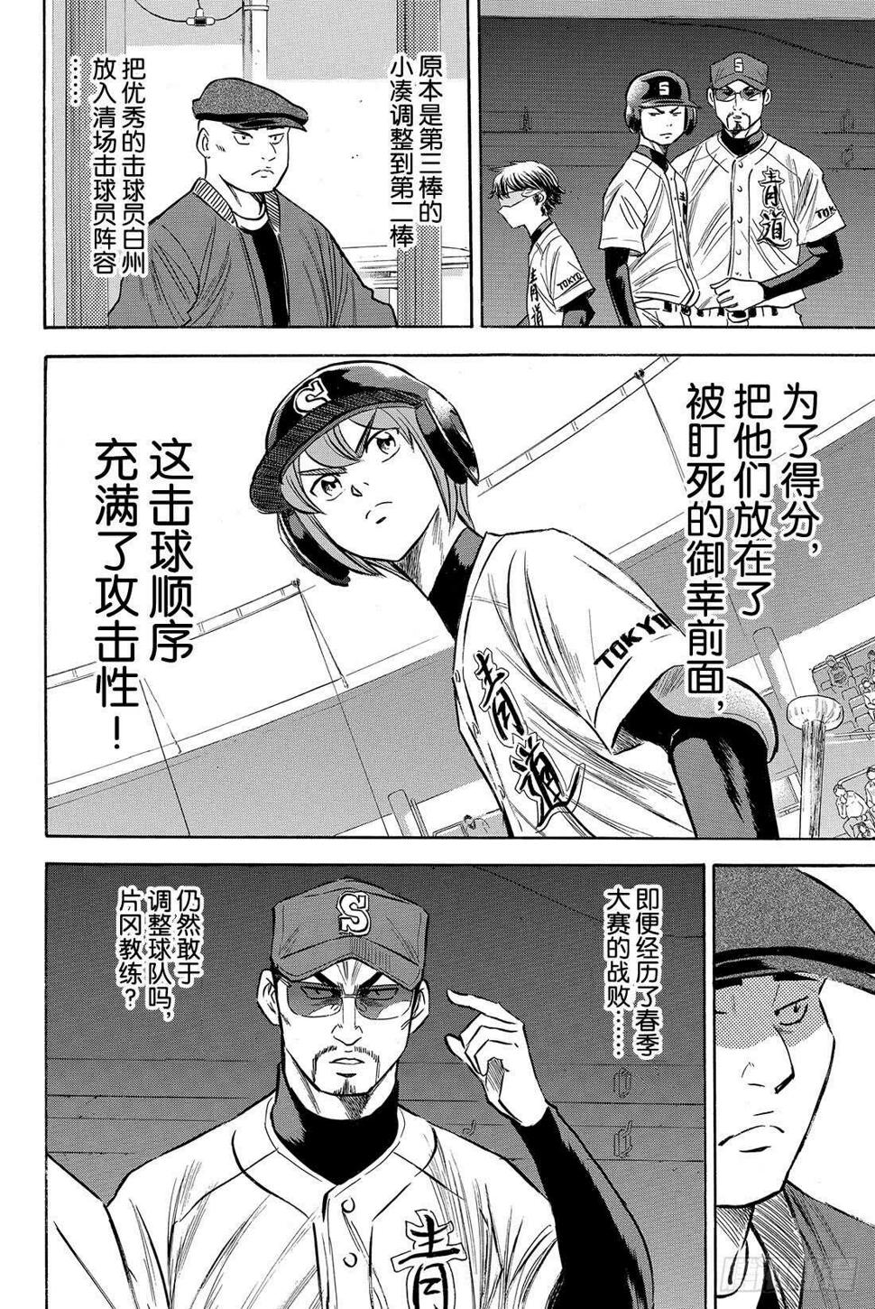 《钻石王牌 act2》漫画最新章节第68话 何方神圣免费下拉式在线观看章节第【21】张图片