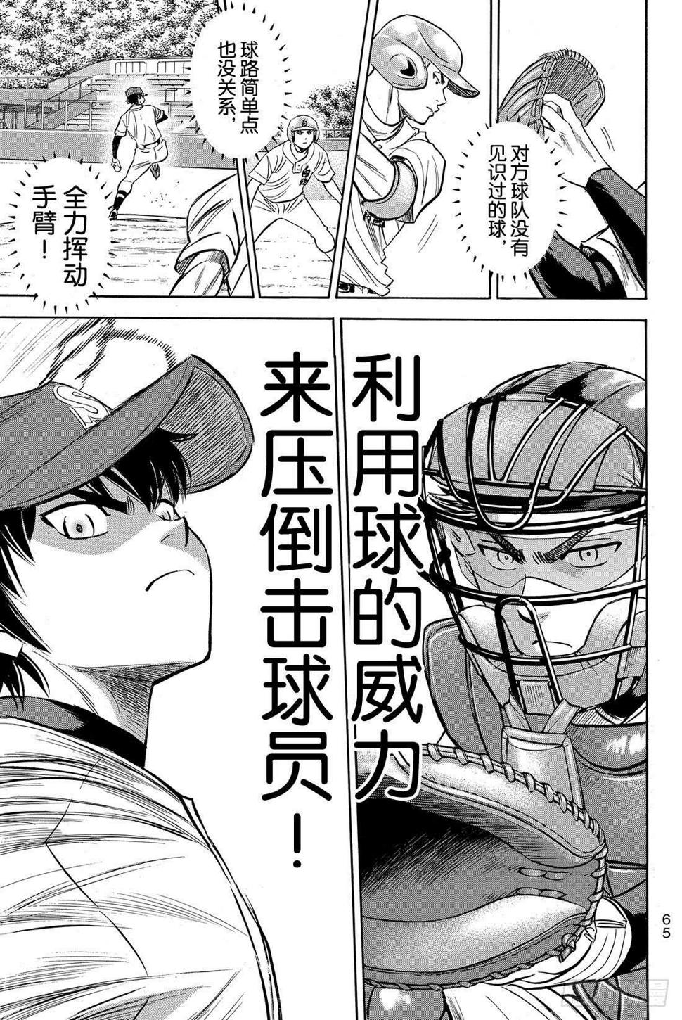 《钻石王牌 act2》漫画最新章节第68话 何方神圣免费下拉式在线观看章节第【6】张图片