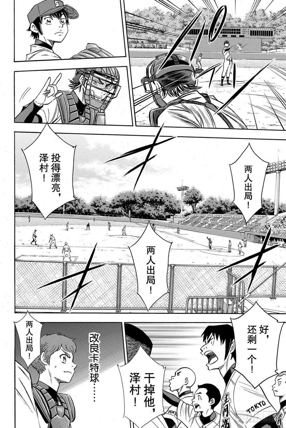 《钻石王牌 act2》漫画最新章节第68话 何方神圣免费下拉式在线观看章节第【9】张图片