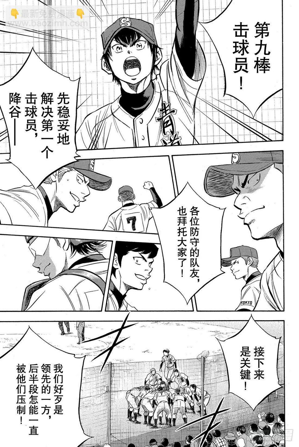 《钻石王牌 act2》漫画最新章节第8话 旁观者免费下拉式在线观看章节第【10】张图片