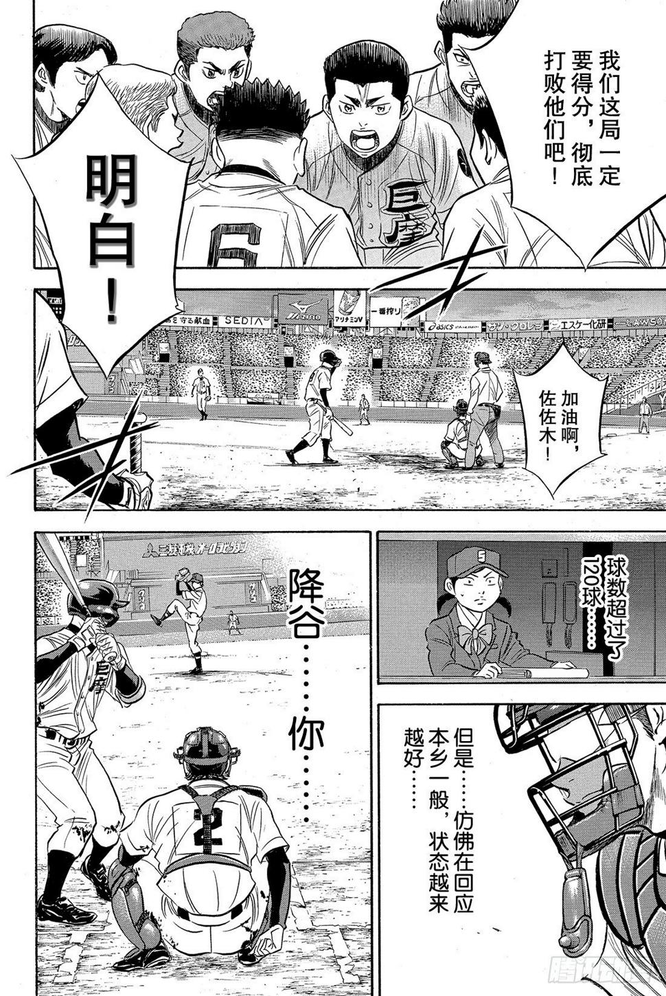 《钻石王牌 act2》漫画最新章节第8话 旁观者免费下拉式在线观看章节第【11】张图片