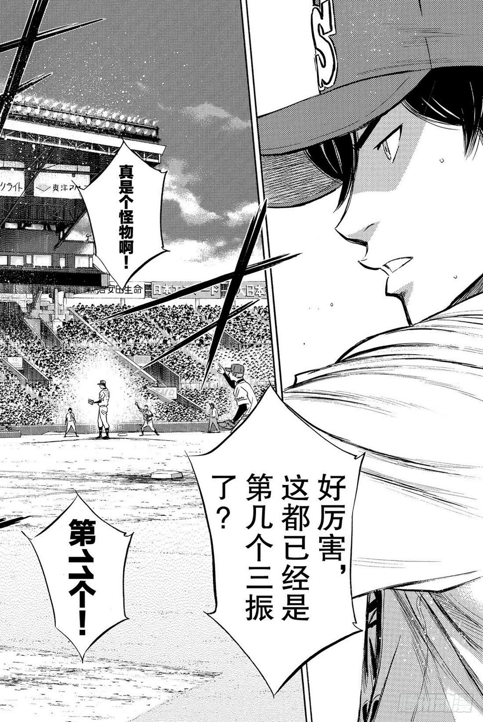 《钻石王牌 act2》漫画最新章节第8话 旁观者免费下拉式在线观看章节第【17】张图片