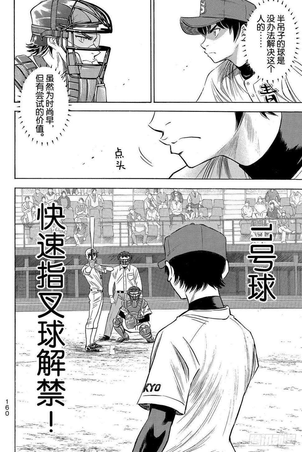 《钻石王牌 act2》漫画最新章节第72话 解禁免费下拉式在线观看章节第【21】张图片