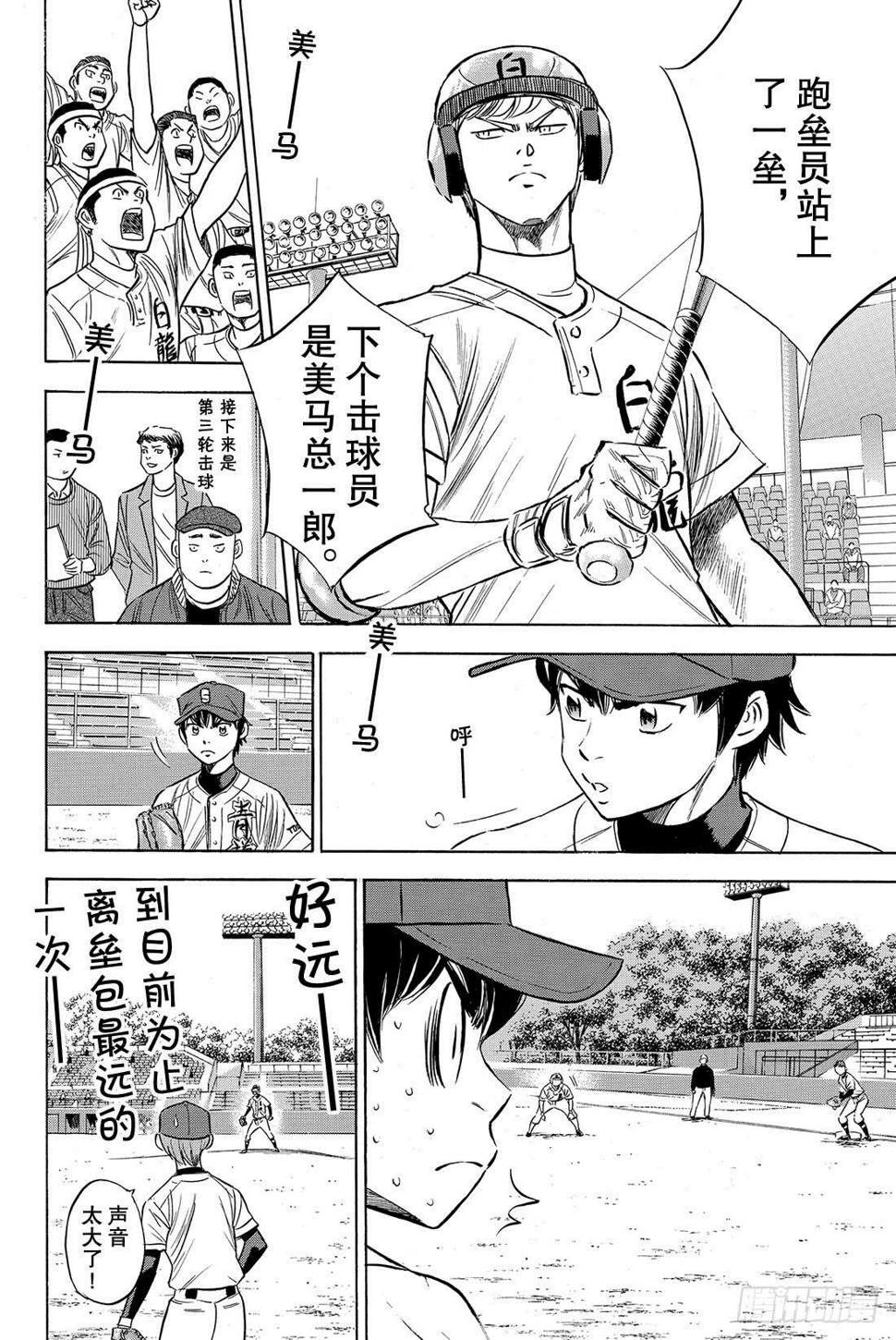 《钻石王牌 act2》漫画最新章节第72话 解禁免费下拉式在线观看章节第【7】张图片