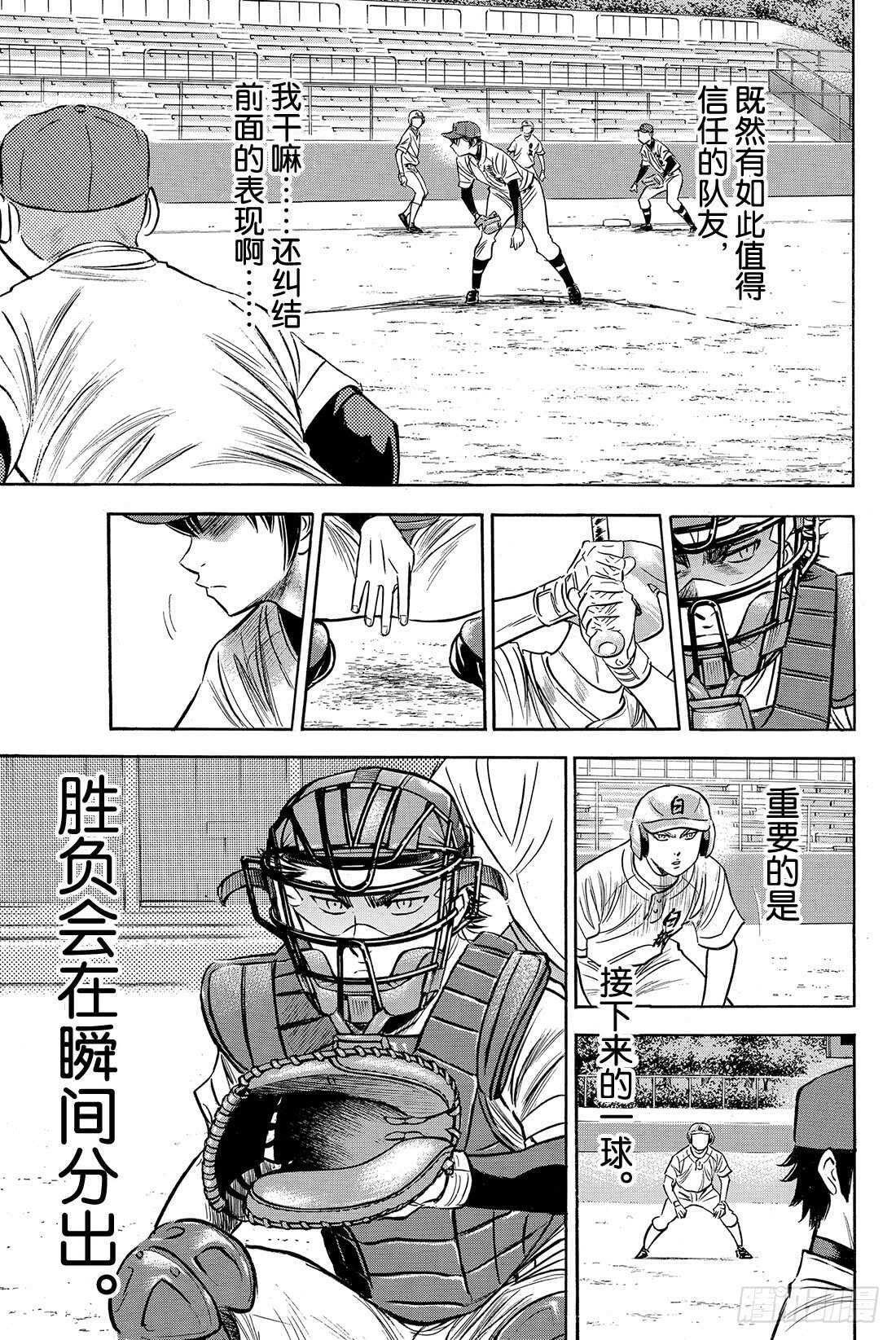 《钻石王牌 act2》漫画最新章节第73话 个人的实力 球队的模样免费下拉式在线观看章节第【16】张图片