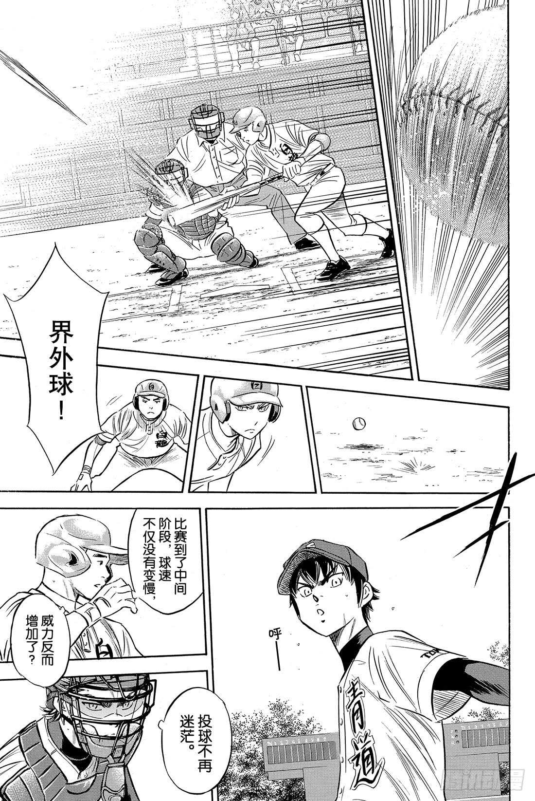 《钻石王牌 act2》漫画最新章节第73话 个人的实力 球队的模样免费下拉式在线观看章节第【18】张图片