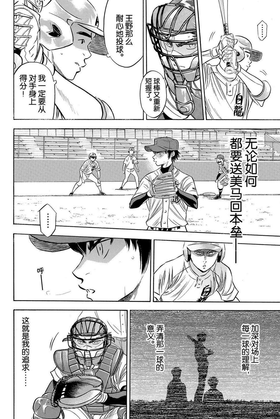 《钻石王牌 act2》漫画最新章节第73话 个人的实力 球队的模样免费下拉式在线观看章节第【19】张图片