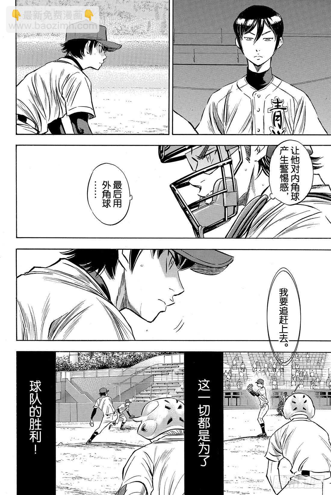 《钻石王牌 act2》漫画最新章节第73话 个人的实力 球队的模样免费下拉式在线观看章节第【21】张图片