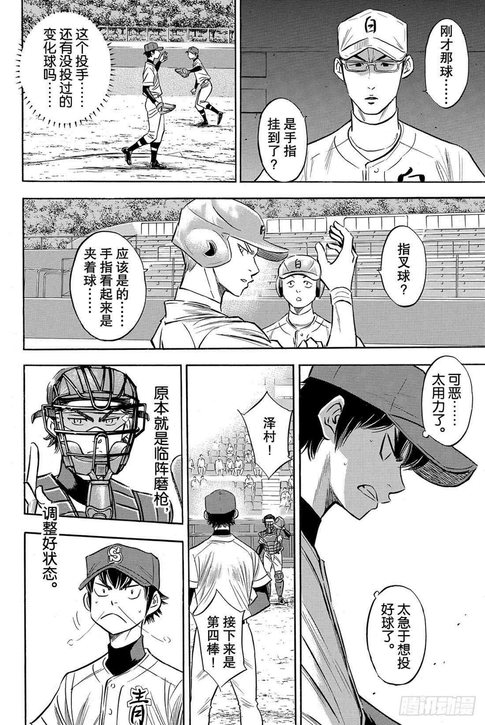 《钻石王牌 act2》漫画最新章节第73话 个人的实力 球队的模样免费下拉式在线观看章节第【7】张图片