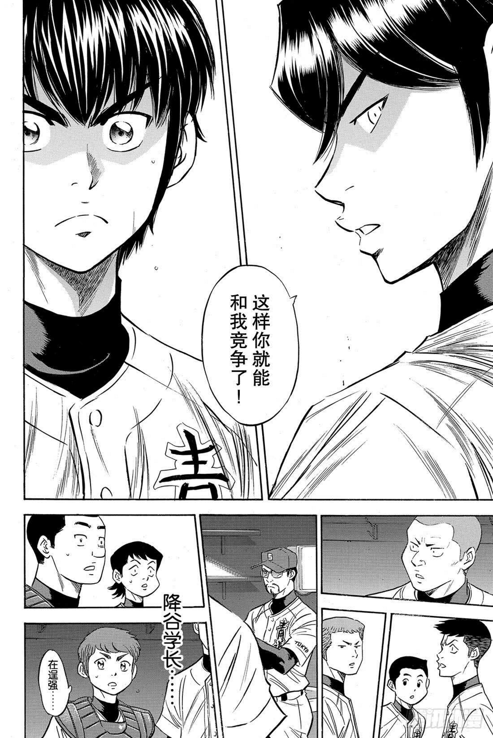 《钻石王牌 act2》漫画最新章节第75话 同一旗帜下免费下拉式在线观看章节第【15】张图片