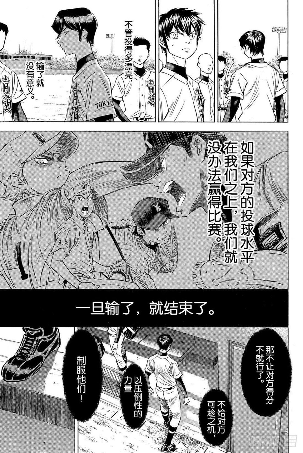 《钻石王牌 act2》漫画最新章节第75话 同一旗帜下免费下拉式在线观看章节第【16】张图片