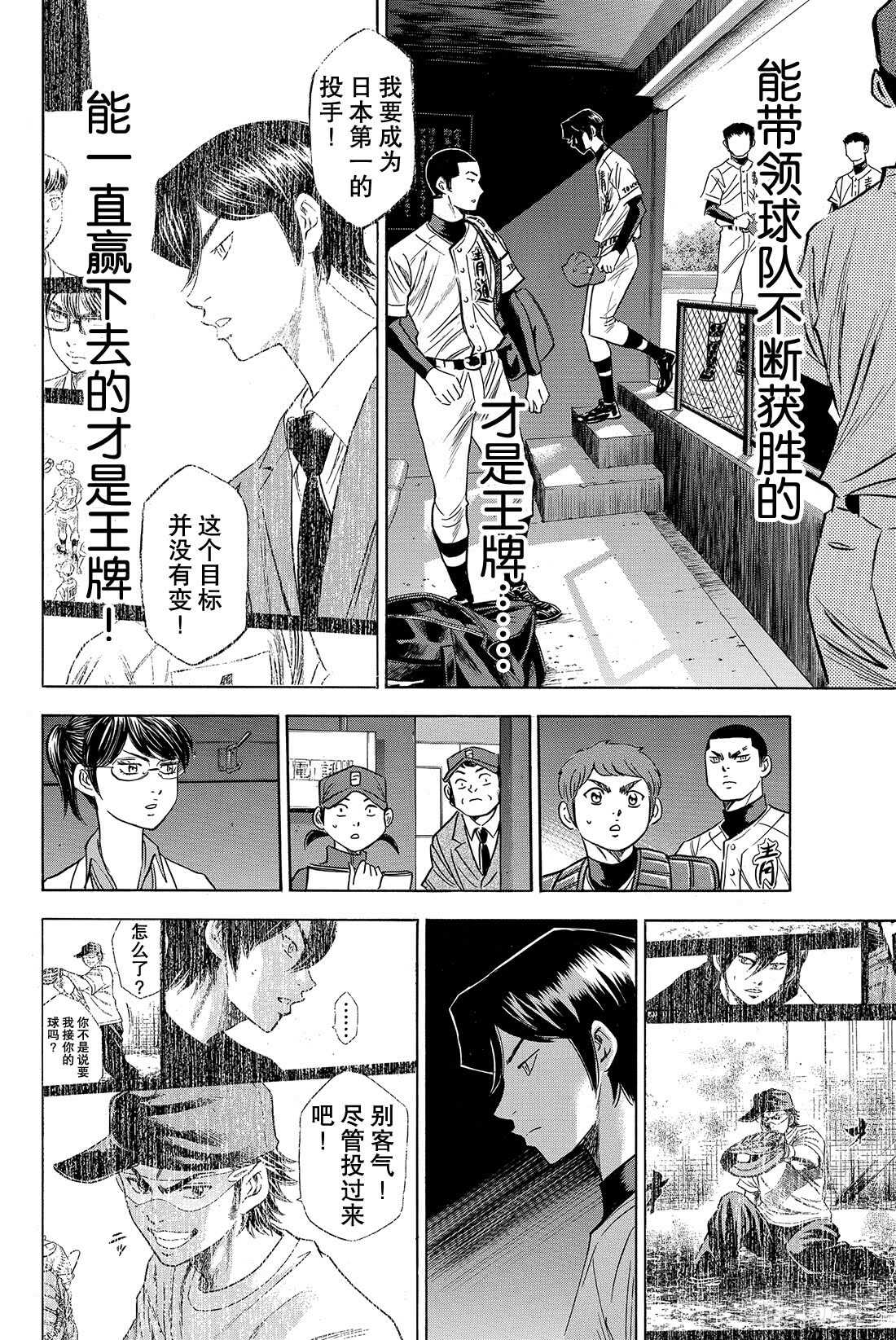 《钻石王牌 act2》漫画最新章节第75话 同一旗帜下免费下拉式在线观看章节第【17】张图片