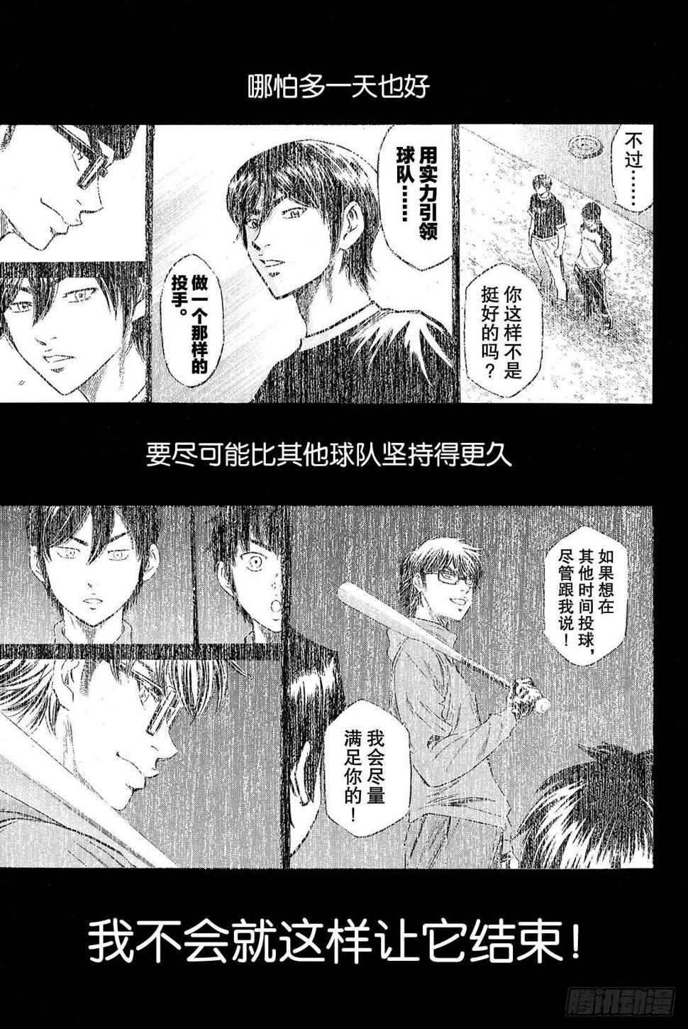 《钻石王牌 act2》漫画最新章节第75话 同一旗帜下免费下拉式在线观看章节第【18】张图片