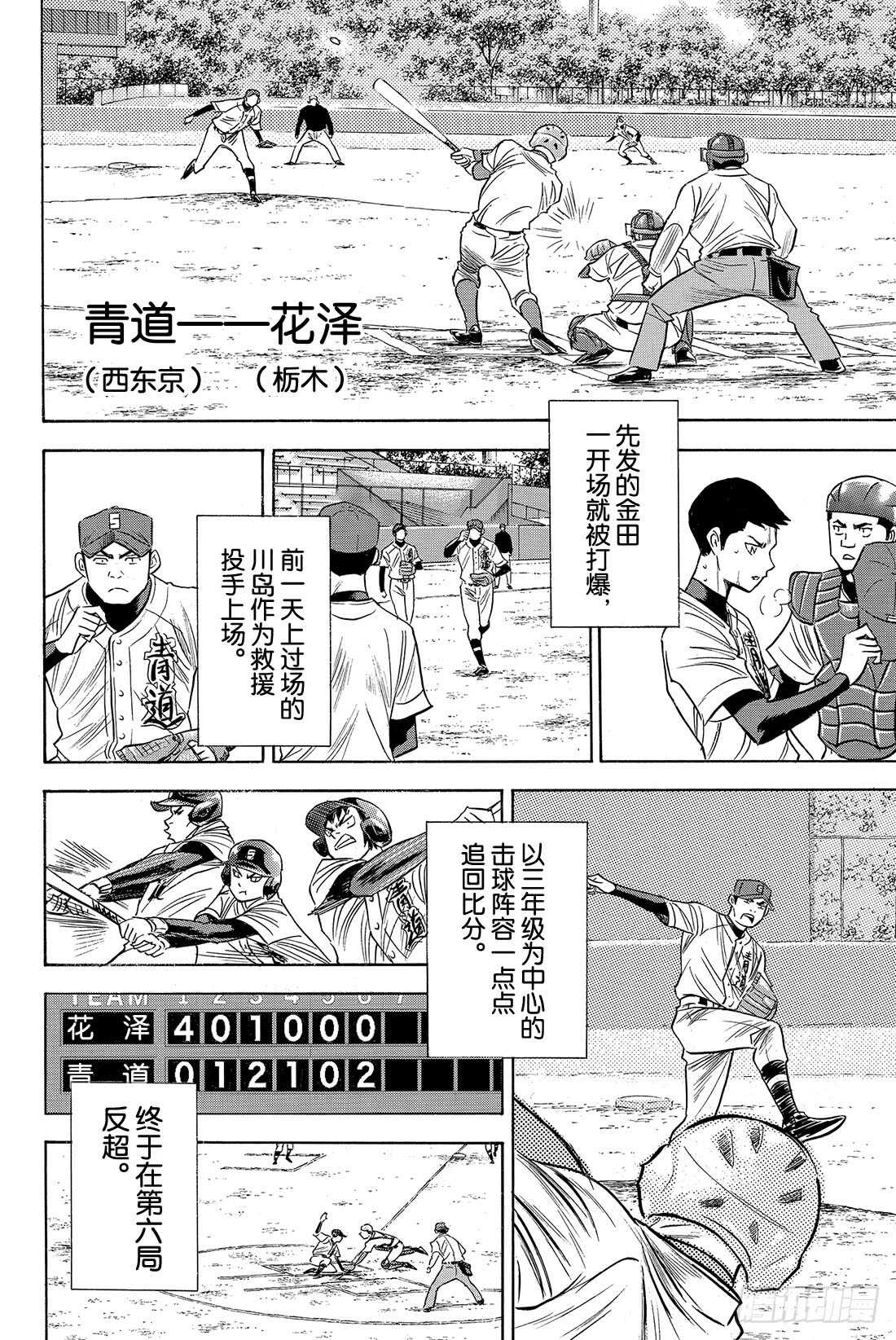 《钻石王牌 act2》漫画最新章节第75话 同一旗帜下免费下拉式在线观看章节第【21】张图片