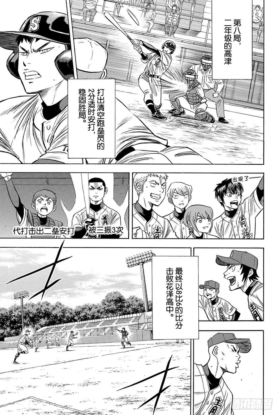 《钻石王牌 act2》漫画最新章节第75话 同一旗帜下免费下拉式在线观看章节第【22】张图片