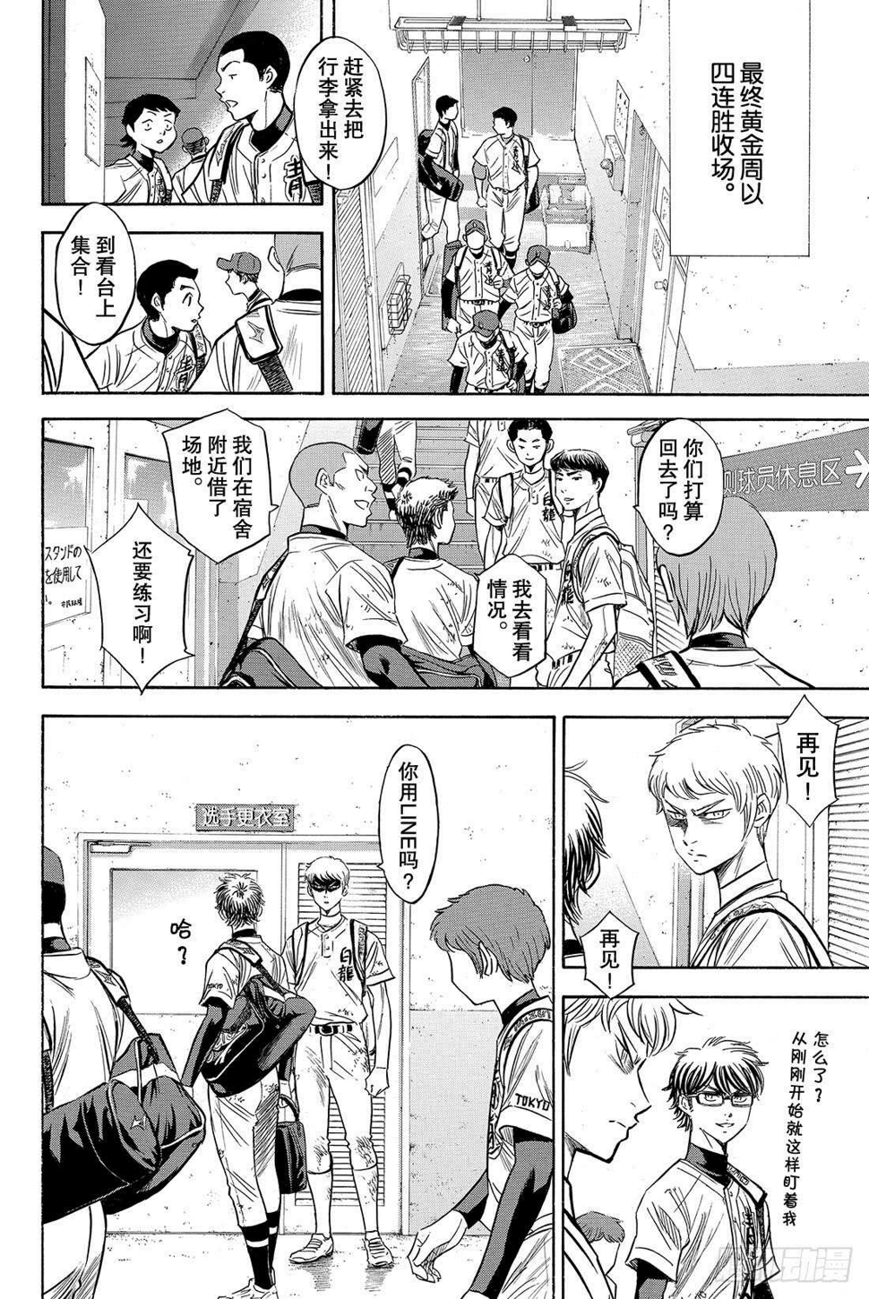 《钻石王牌 act2》漫画最新章节第75话 同一旗帜下免费下拉式在线观看章节第【23】张图片