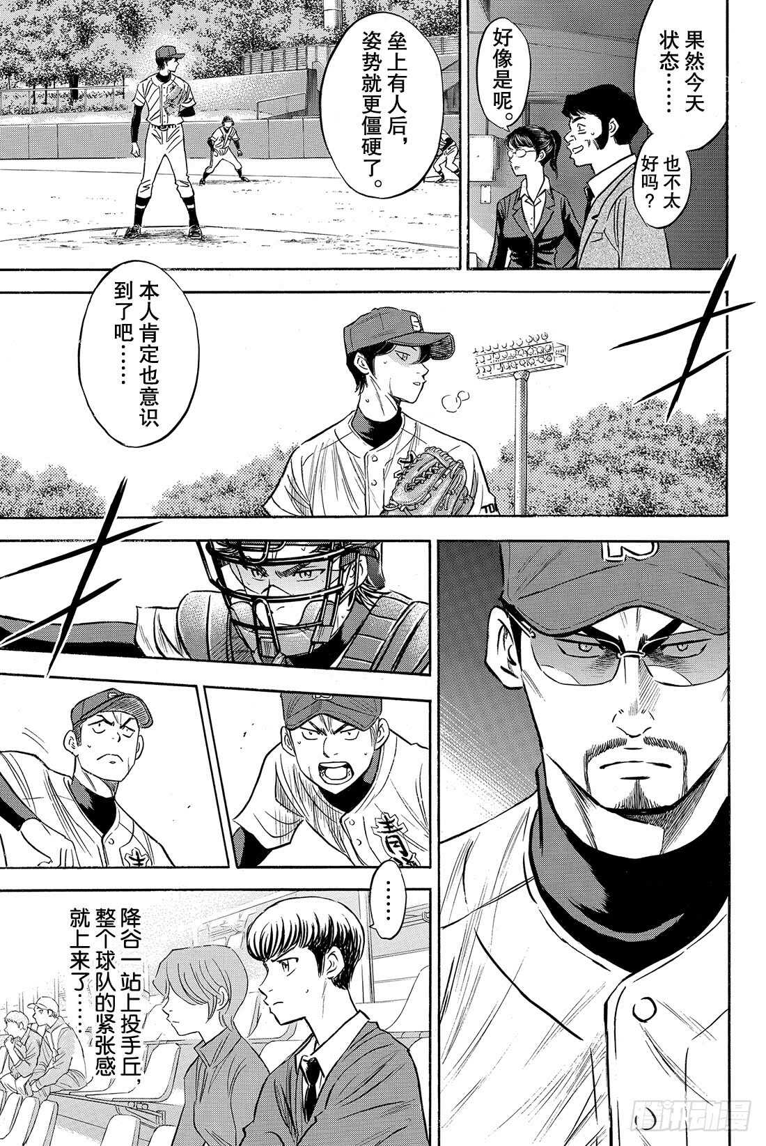 《钻石王牌 act2》漫画最新章节第76话 归路免费下拉式在线观看章节第【10】张图片