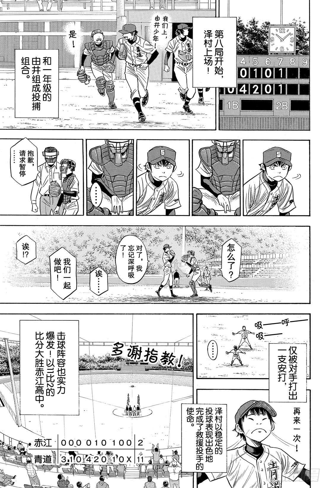 《钻石王牌 act2》漫画最新章节第76话 归路免费下拉式在线观看章节第【16】张图片