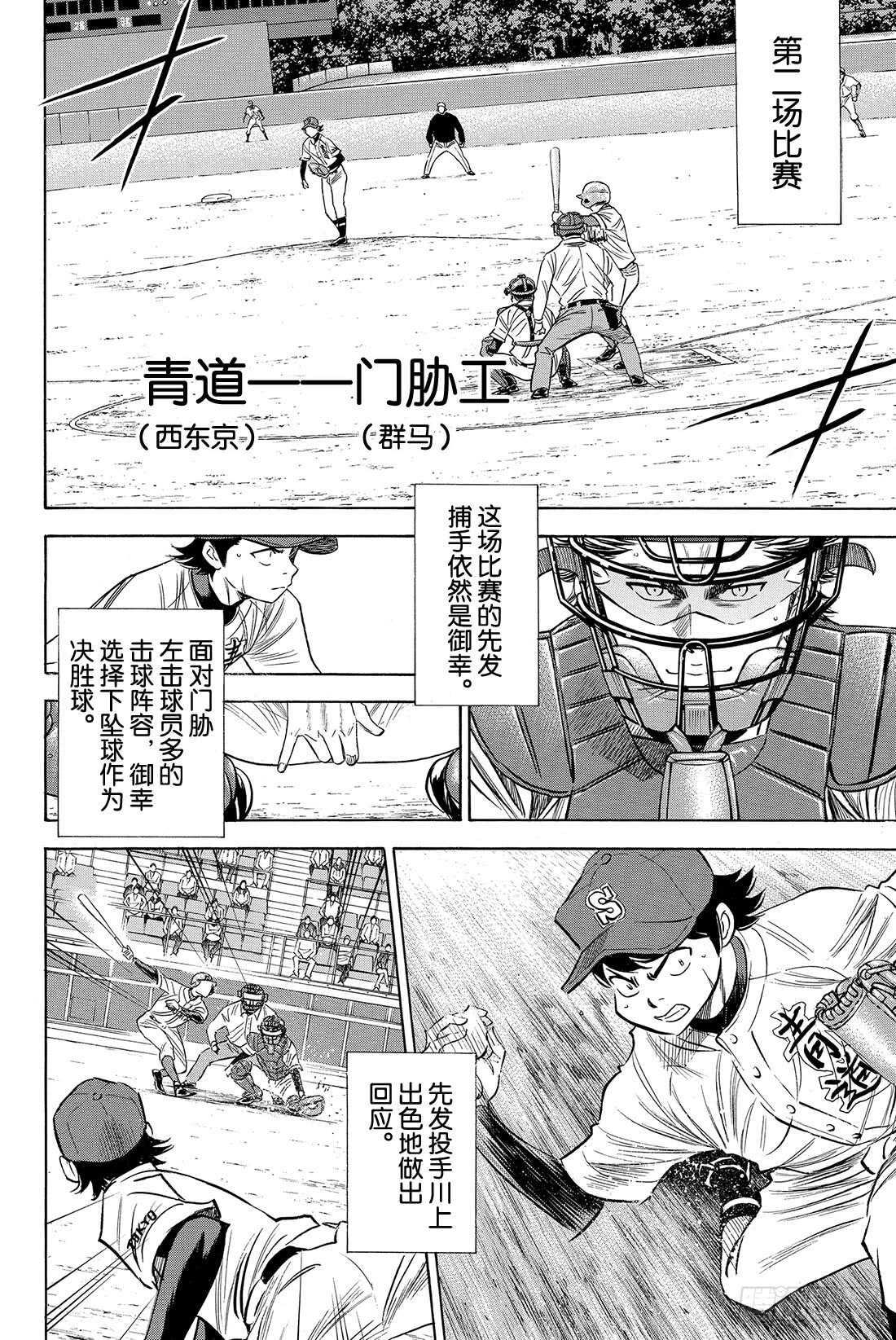 《钻石王牌 act2》漫画最新章节第76话 归路免费下拉式在线观看章节第【17】张图片