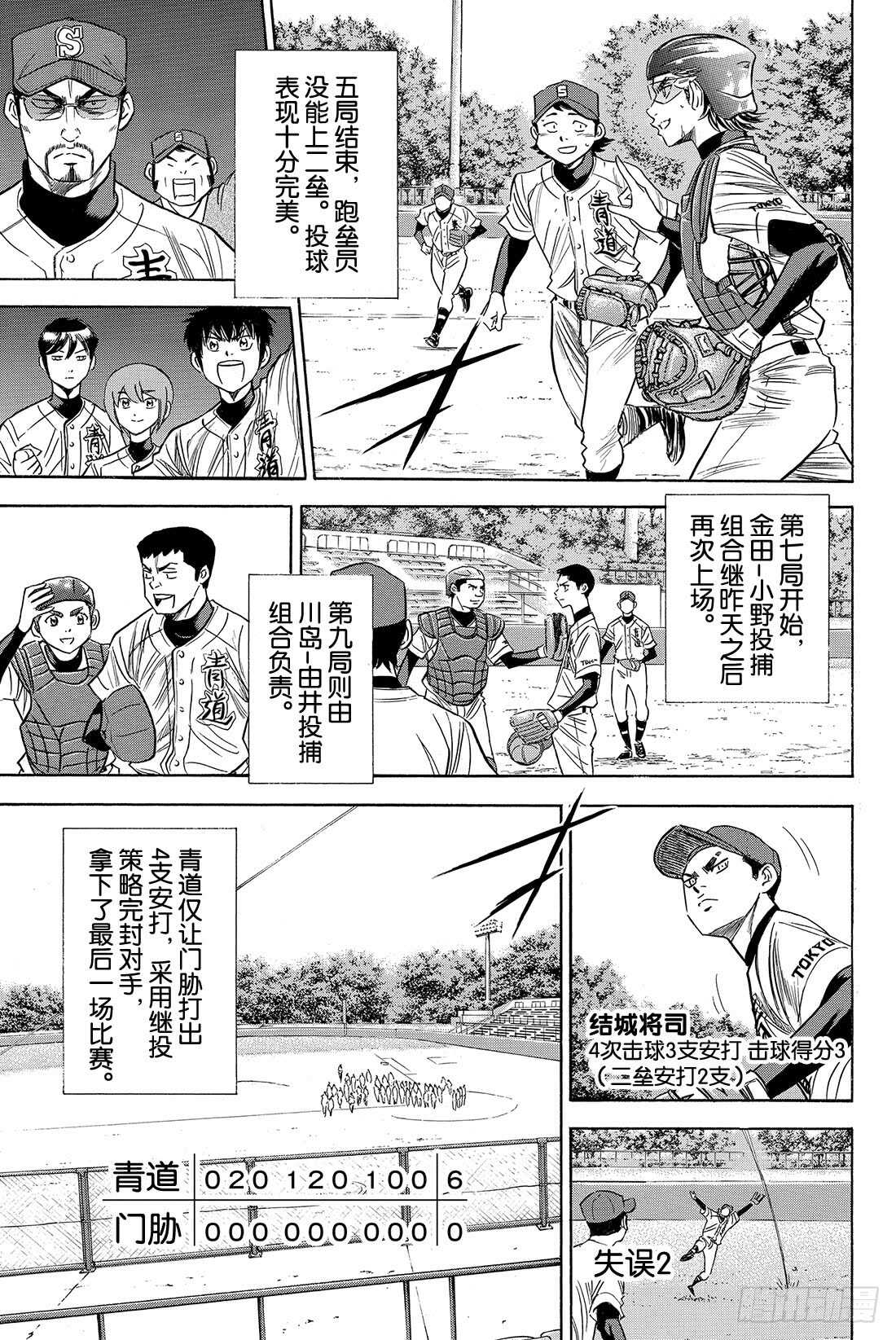 《钻石王牌 act2》漫画最新章节第76话 归路免费下拉式在线观看章节第【18】张图片