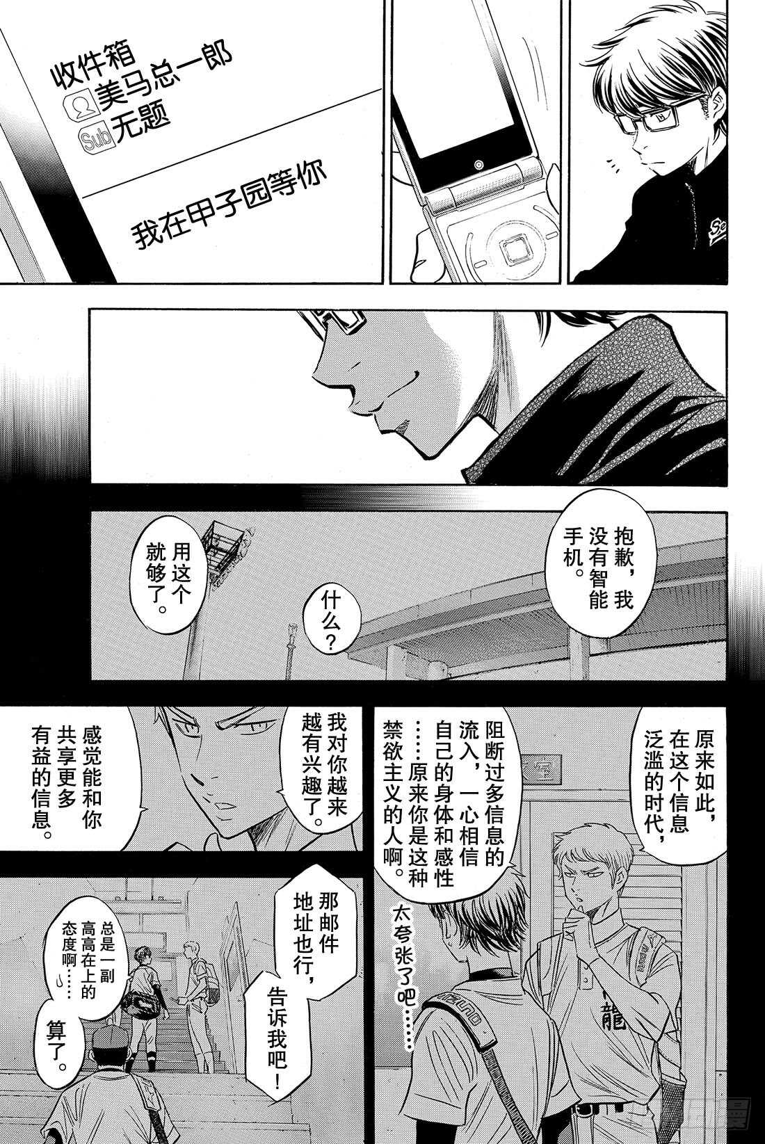 《钻石王牌 act2》漫画最新章节第76话 归路免费下拉式在线观看章节第【20】张图片