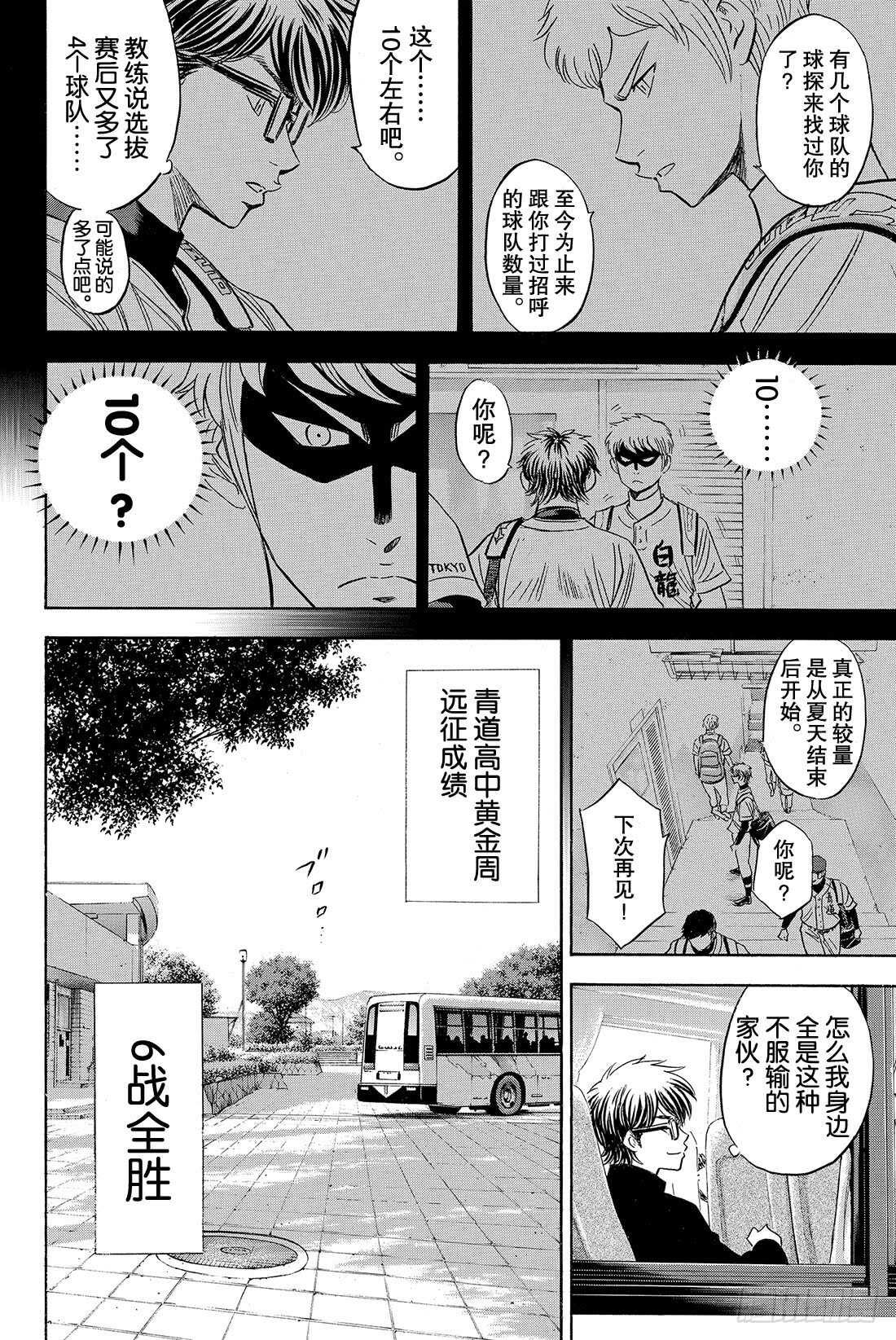 《钻石王牌 act2》漫画最新章节第76话 归路免费下拉式在线观看章节第【21】张图片