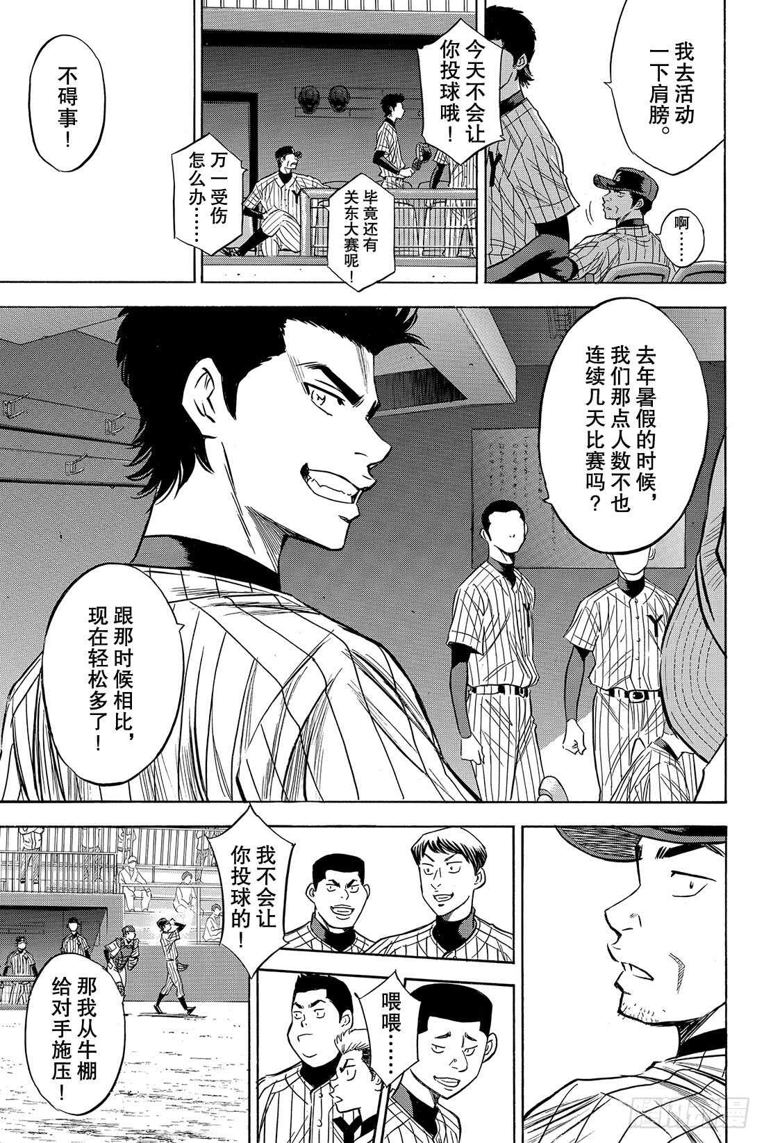 《钻石王牌 act2》漫画最新章节第76话 归路免费下拉式在线观看章节第【6】张图片