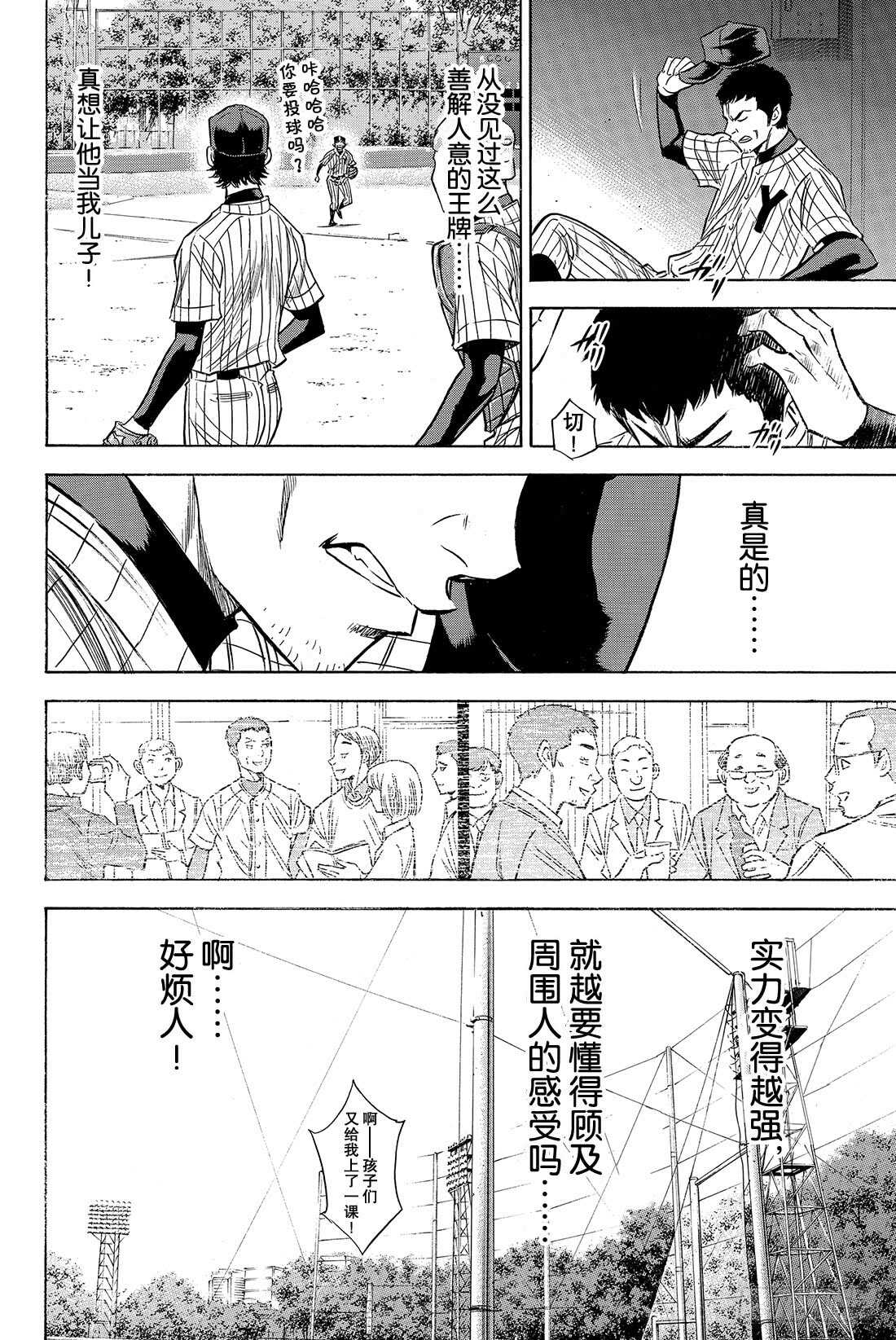 《钻石王牌 act2》漫画最新章节第76话 归路免费下拉式在线观看章节第【7】张图片