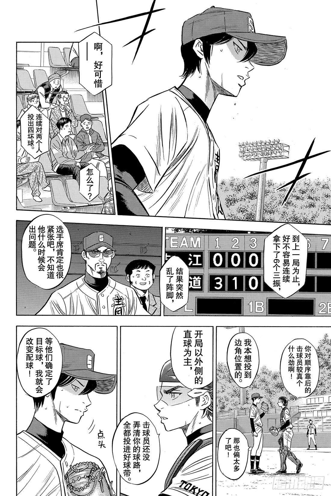 《钻石王牌 act2》漫画最新章节第76话 归路免费下拉式在线观看章节第【9】张图片