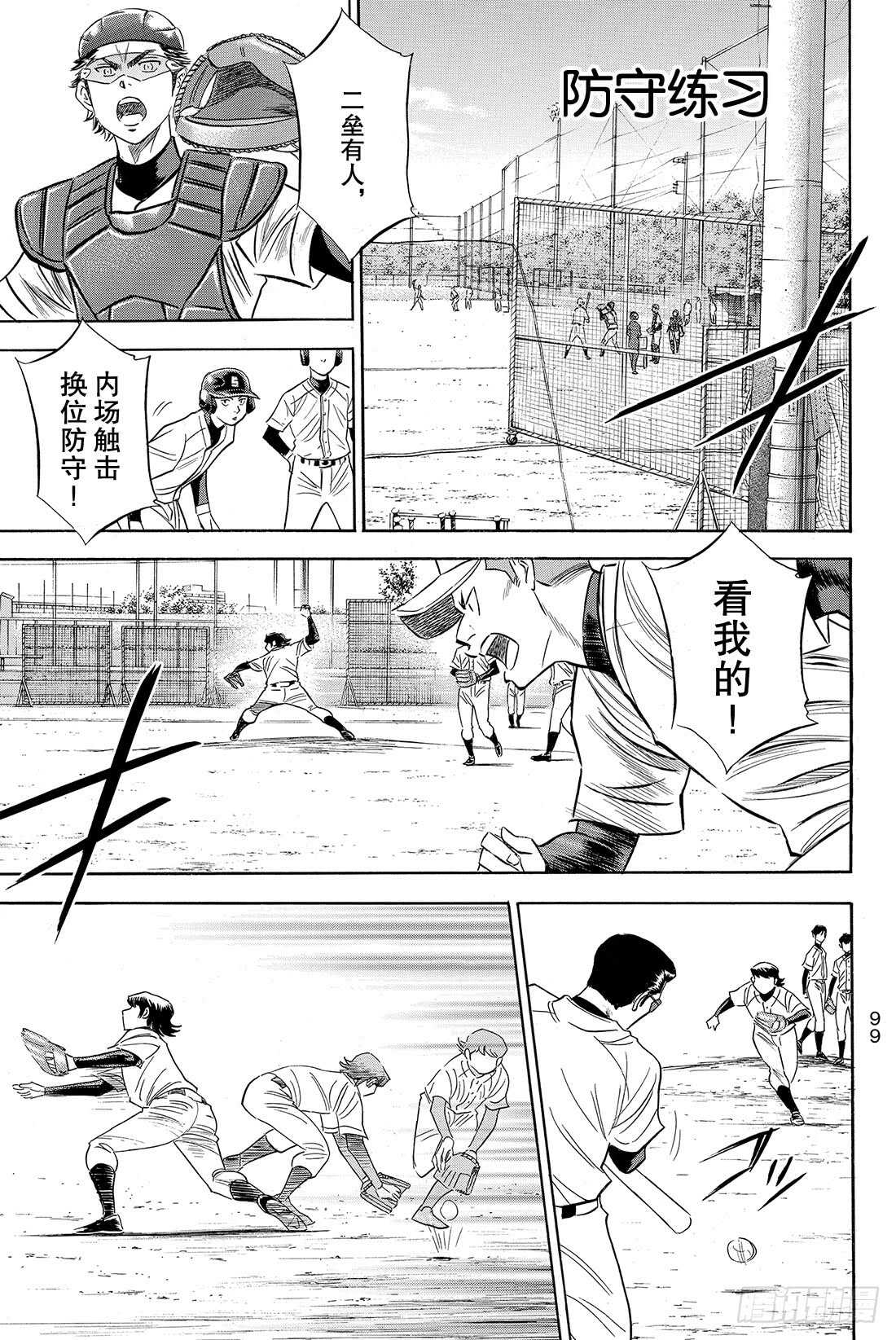 《钻石王牌 act2》漫画最新章节第79话 进军大联盟免费下拉式在线观看章节第【10】张图片