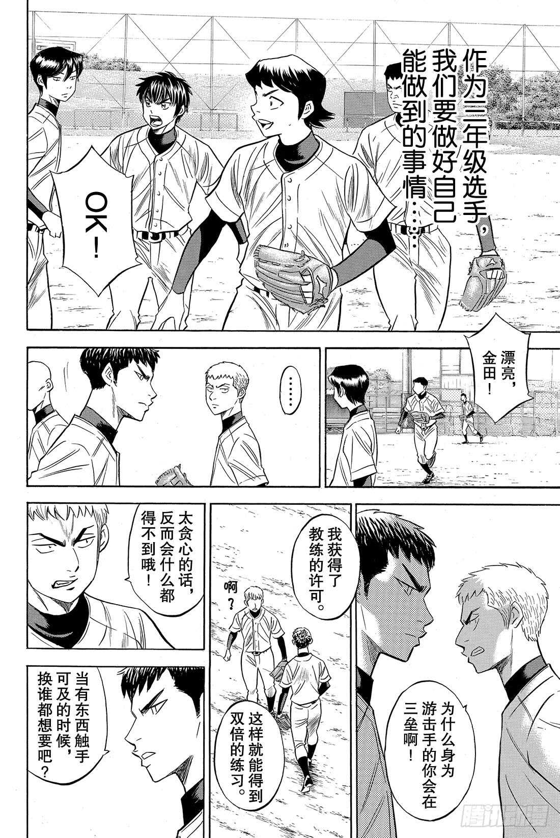 《钻石王牌 act2》漫画最新章节第79话 进军大联盟免费下拉式在线观看章节第【13】张图片