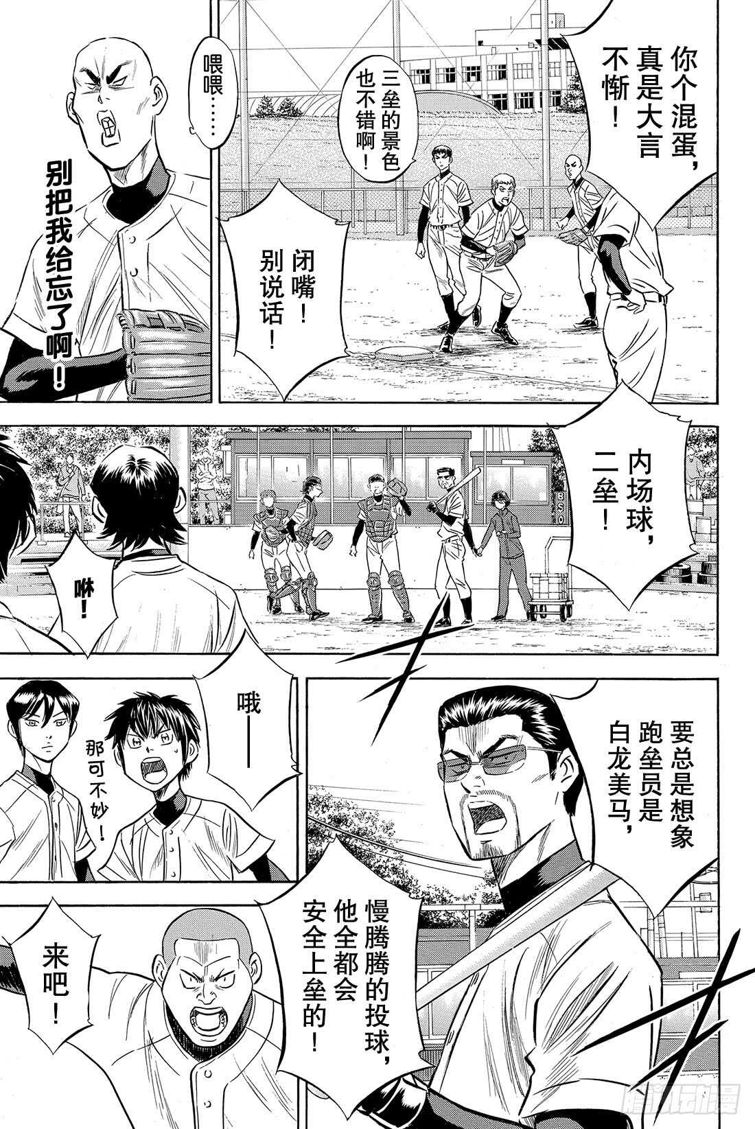 《钻石王牌 act2》漫画最新章节第79话 进军大联盟免费下拉式在线观看章节第【14】张图片