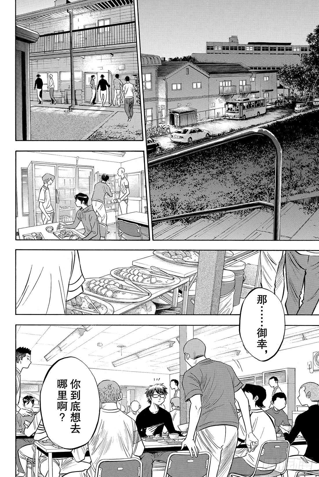 《钻石王牌 act2》漫画最新章节第79话 进军大联盟免费下拉式在线观看章节第【17】张图片