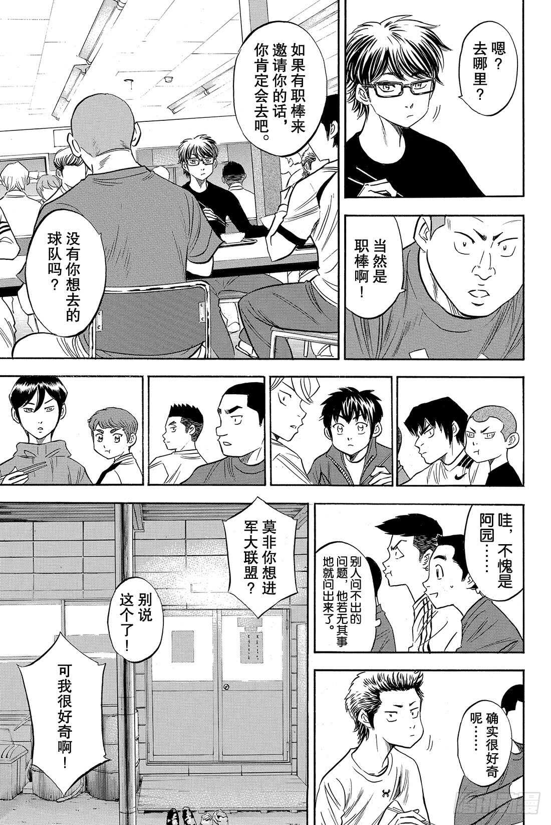 《钻石王牌 act2》漫画最新章节第79话 进军大联盟免费下拉式在线观看章节第【18】张图片