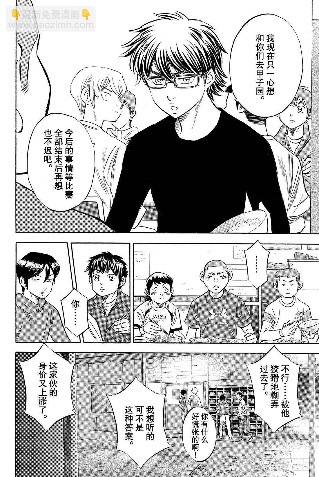 《钻石王牌 act2》漫画最新章节第79话 进军大联盟免费下拉式在线观看章节第【19】张图片