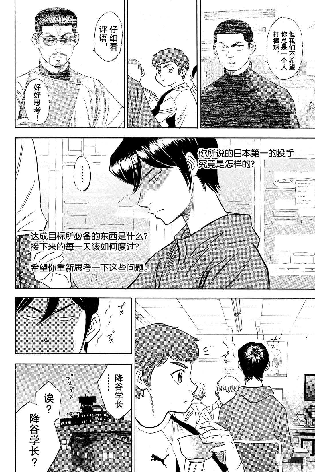 《钻石王牌 act2》漫画最新章节第79话 进军大联盟免费下拉式在线观看章节第【21】张图片