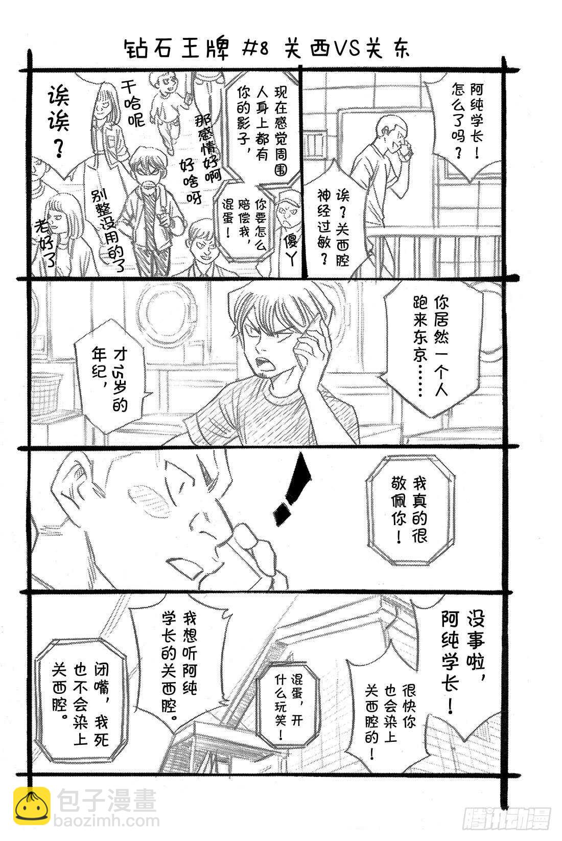 《钻石王牌 act2》漫画最新章节第79话 进军大联盟免费下拉式在线观看章节第【23】张图片