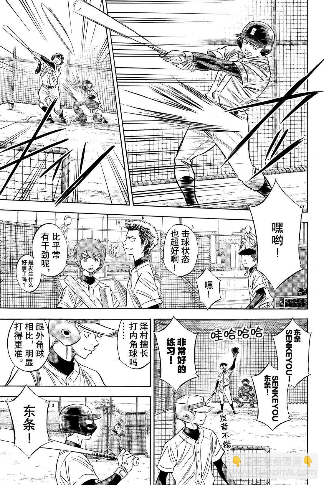 《钻石王牌 act2》漫画最新章节第79话 进军大联盟免费下拉式在线观看章节第【6】张图片