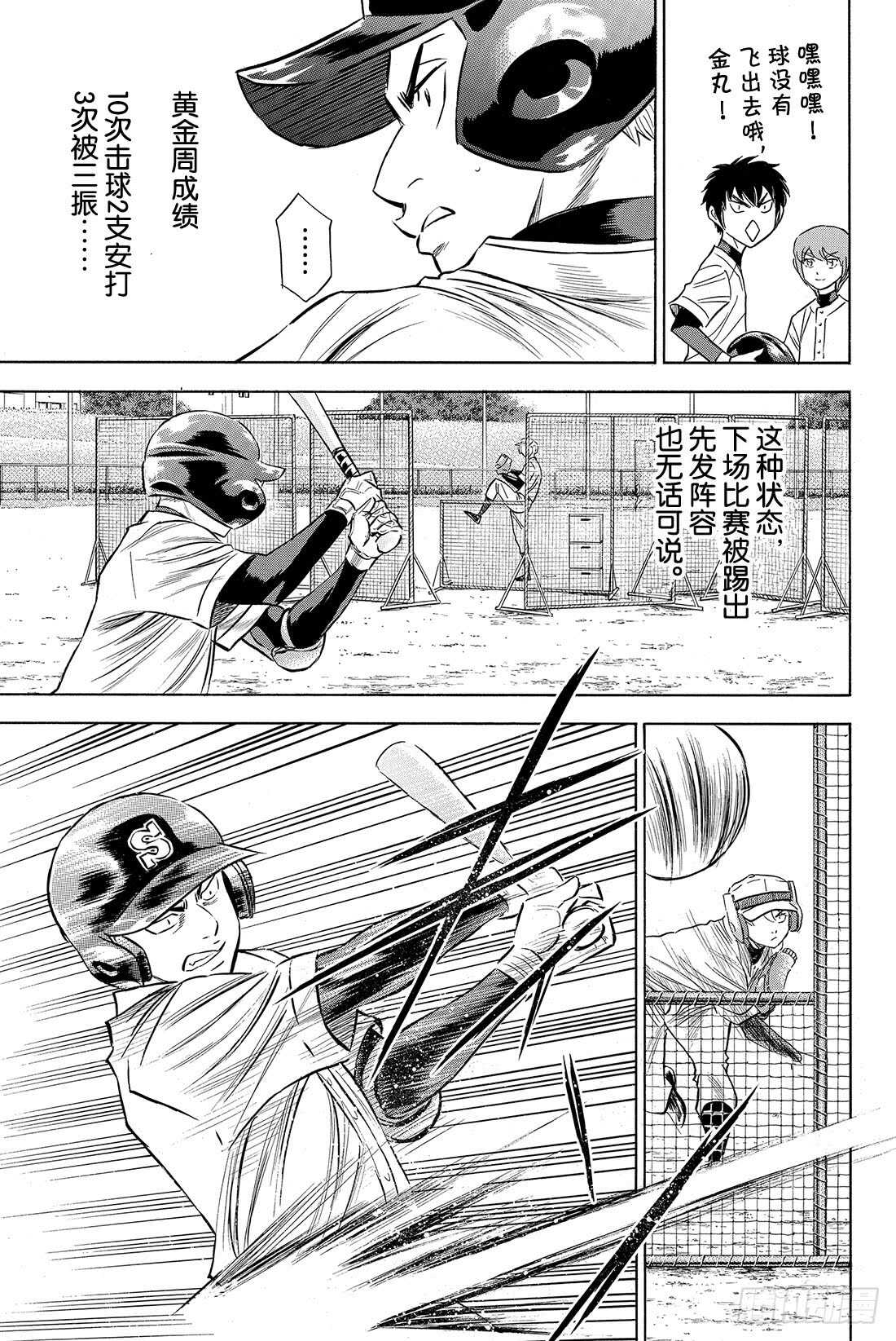 《钻石王牌 act2》漫画最新章节第79话 进军大联盟免费下拉式在线观看章节第【8】张图片