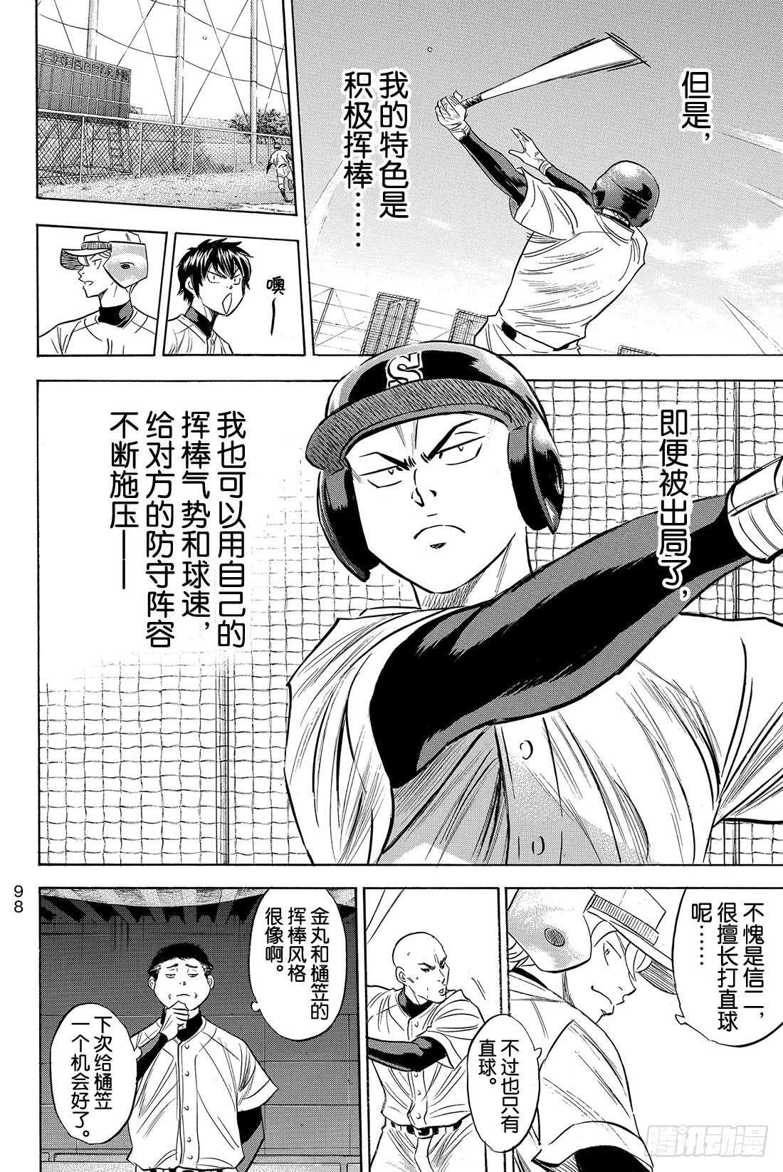 《钻石王牌 act2》漫画最新章节第79话 进军大联盟免费下拉式在线观看章节第【9】张图片