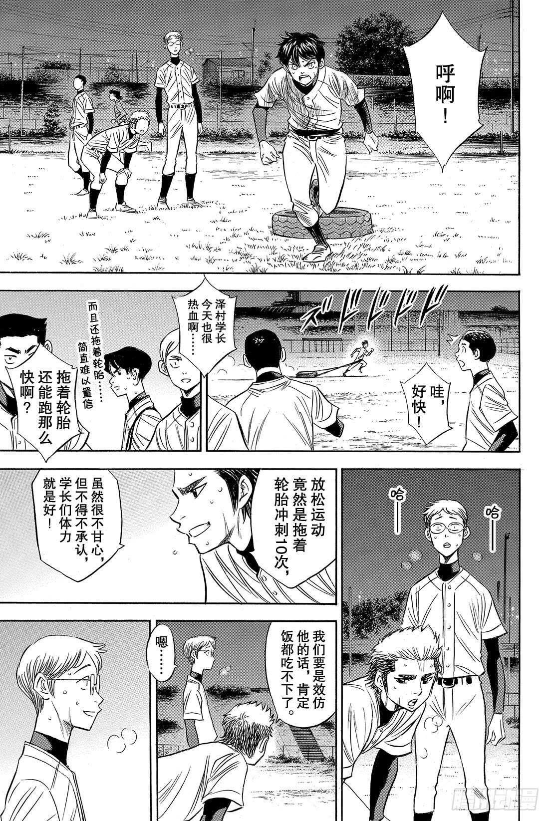 《钻石王牌 act2》漫画最新章节第81话 决心免费下拉式在线观看章节第【12】张图片