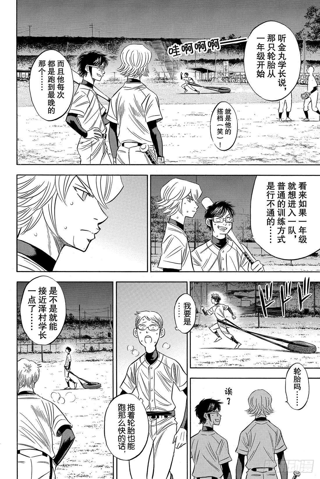 《钻石王牌 act2》漫画最新章节第81话 决心免费下拉式在线观看章节第【13】张图片