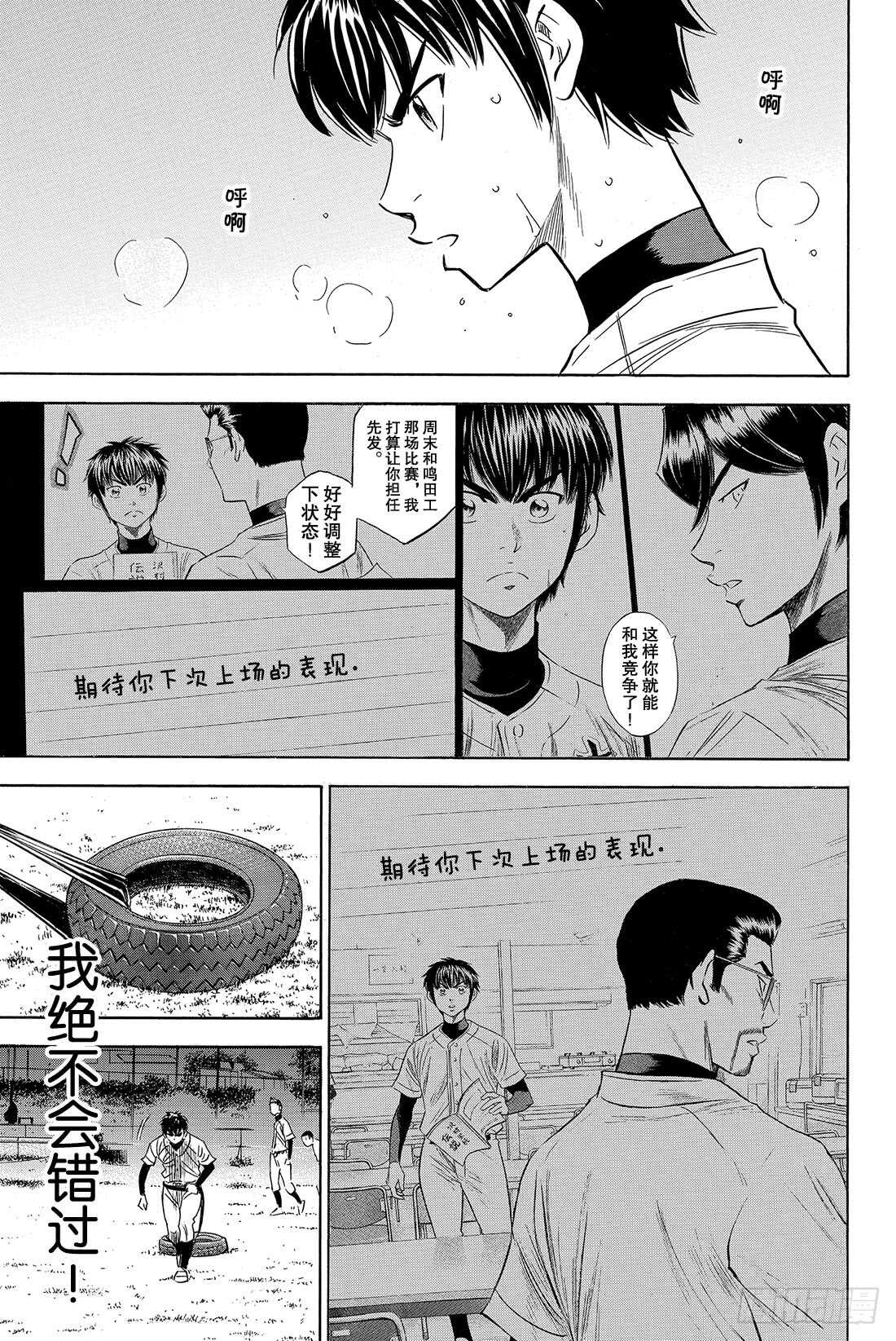 《钻石王牌 act2》漫画最新章节第81话 决心免费下拉式在线观看章节第【14】张图片