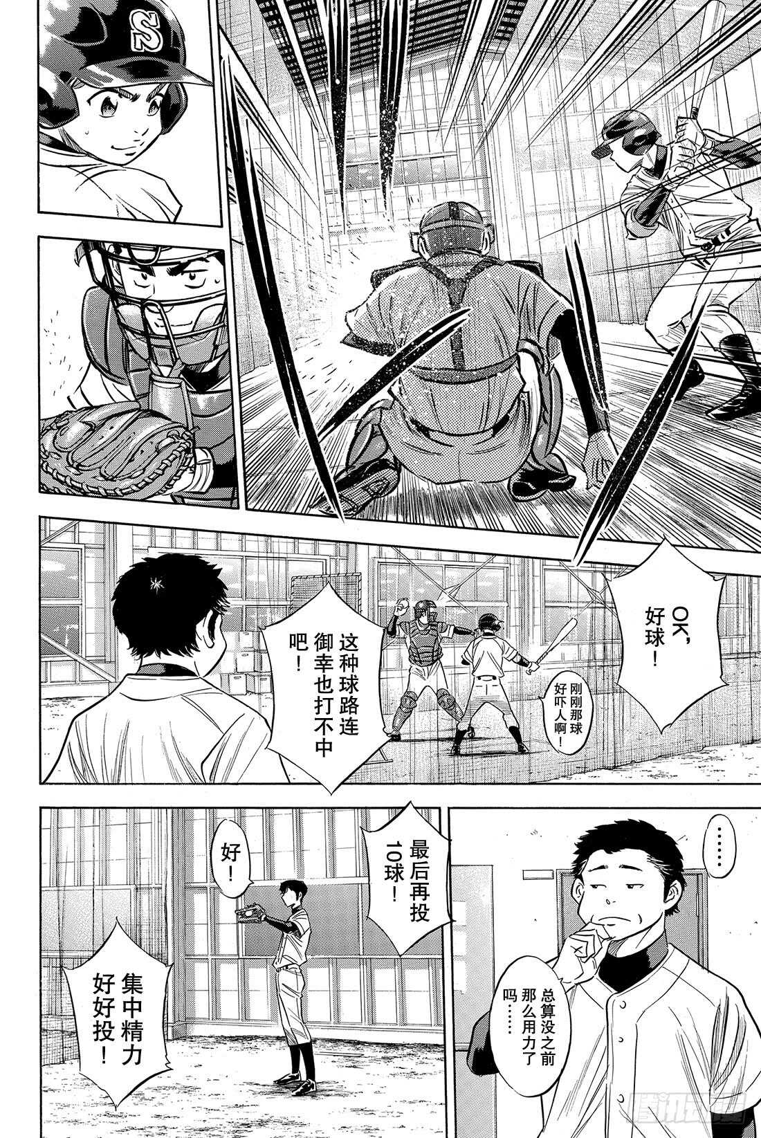 《钻石王牌 act2》漫画最新章节第81话 决心免费下拉式在线观看章节第【17】张图片